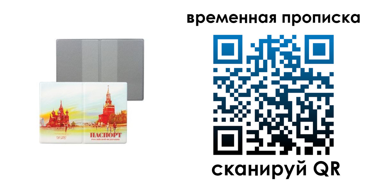 прописка для школы в Камышине