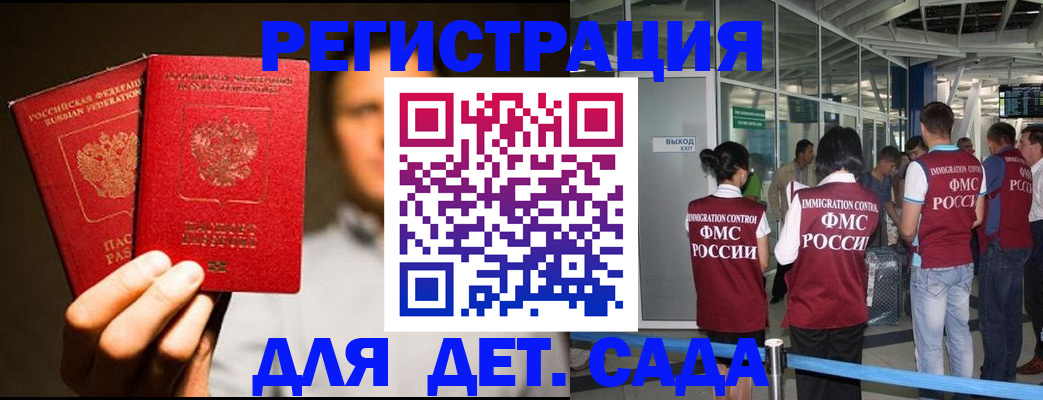 прописка в Камышине