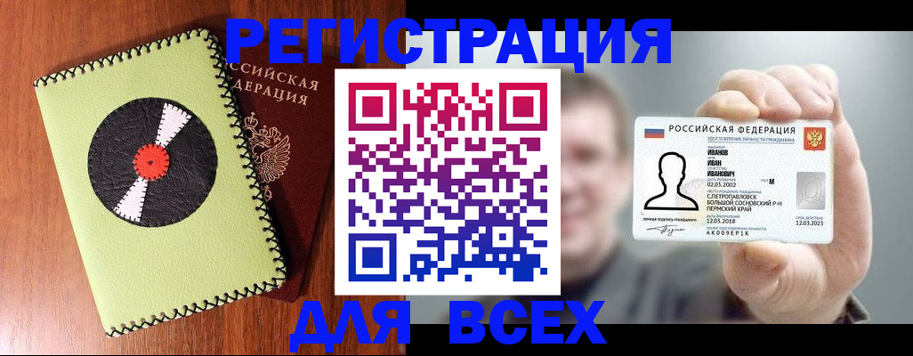 прописка законно в Камышине