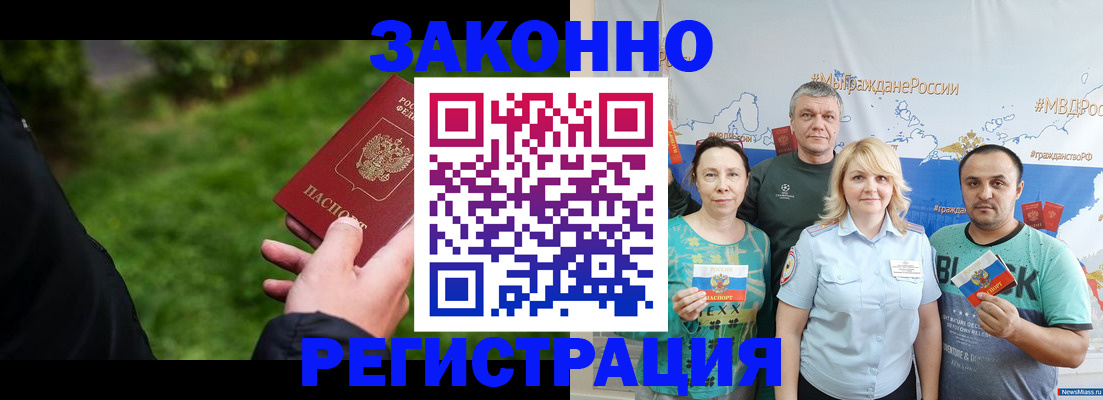 временная регистрация для всех в Камышине