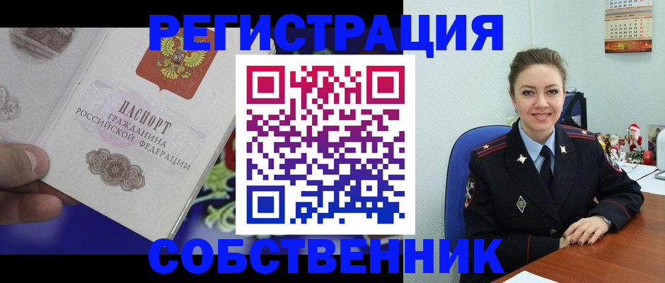 прописка в Камышине